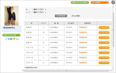 ベルメゾンネットをデジタルカタログから注文する方法