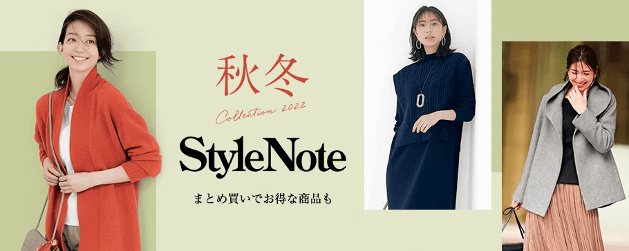 秋冬StyleNote